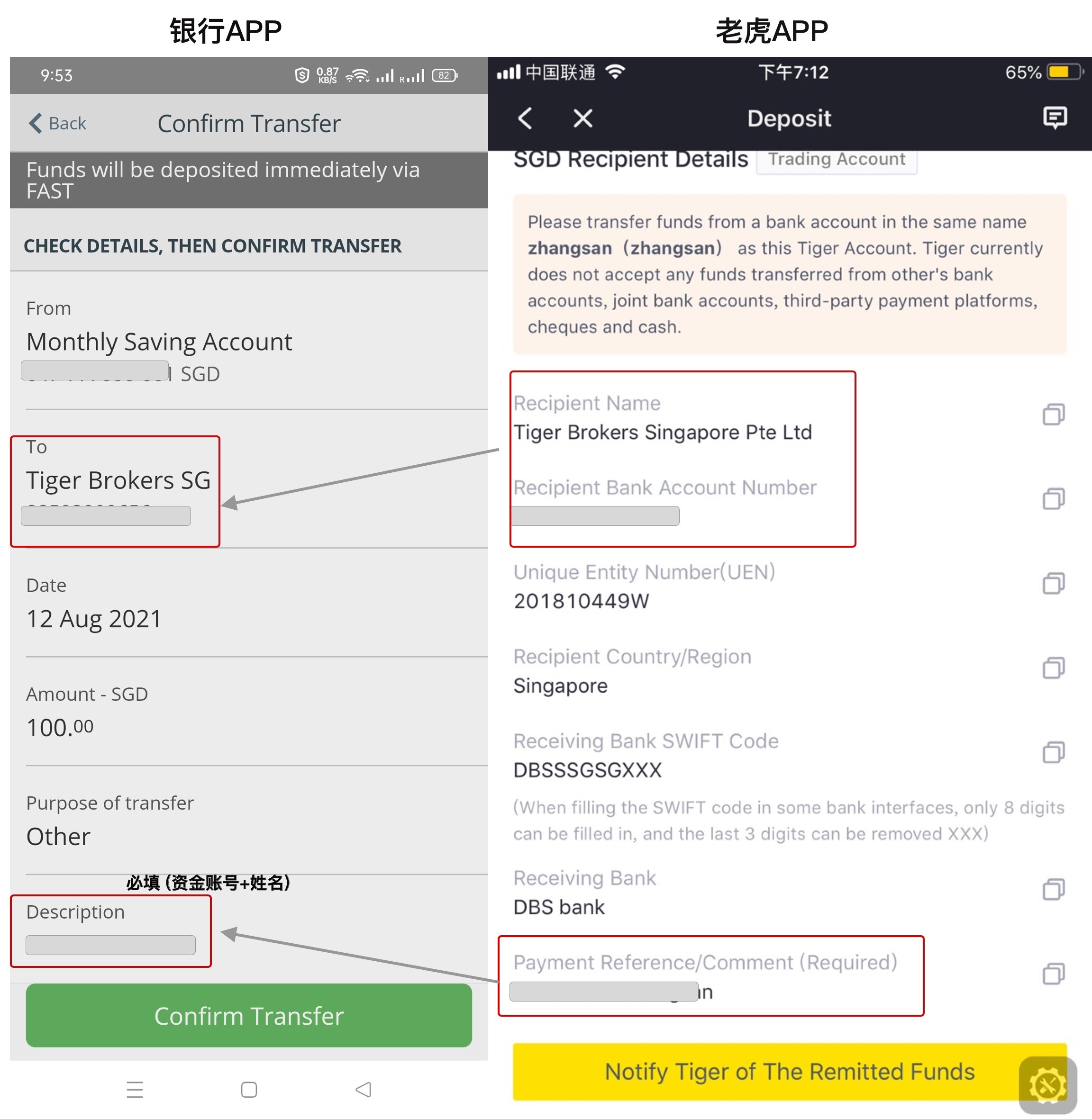 老虎口座へ振込、銀行APP振込ページと老虎受取情報のスクリーンショット